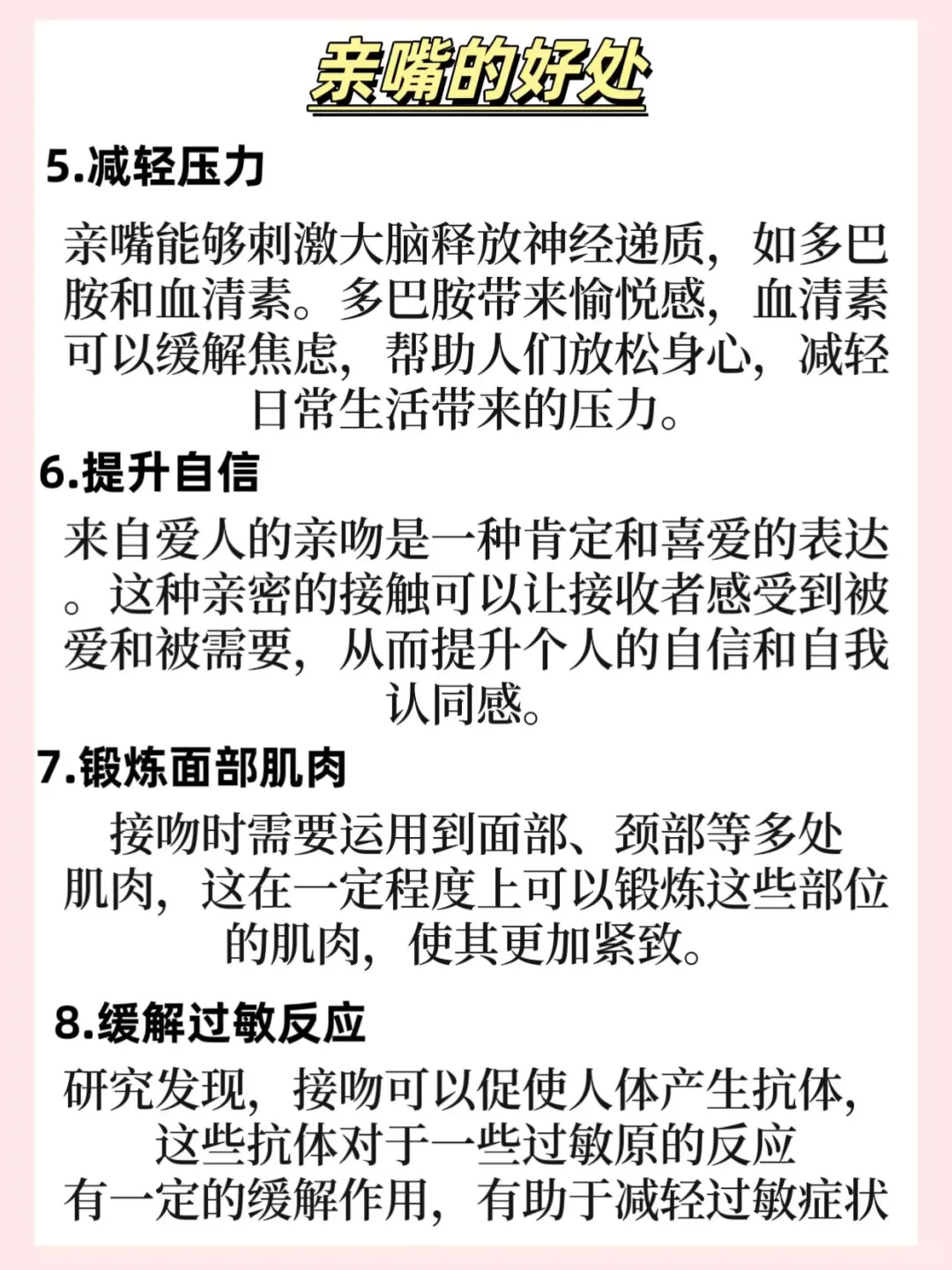 原来亲亲还有这么多的好处