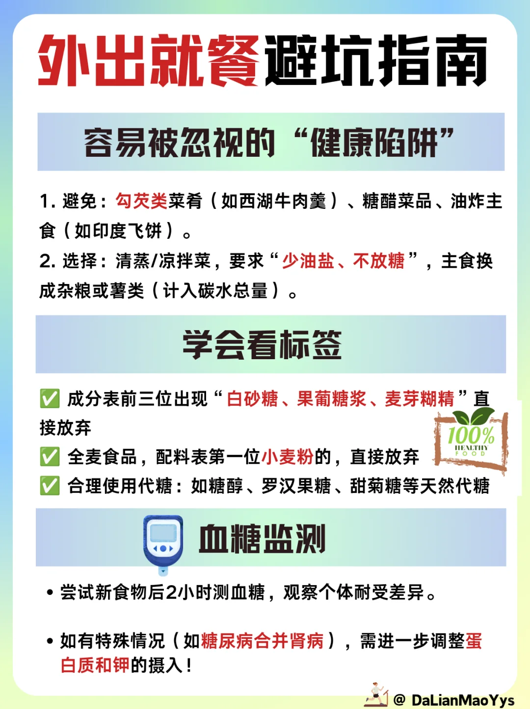 糖尿病饮食禁忌清单来了，这类食物不要碰！