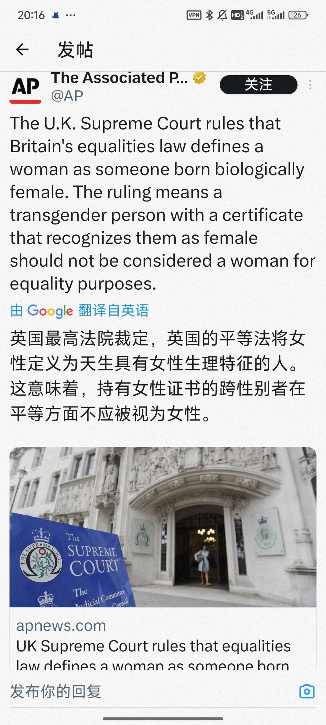 英国最高法院裁决跨性别女性不是女性