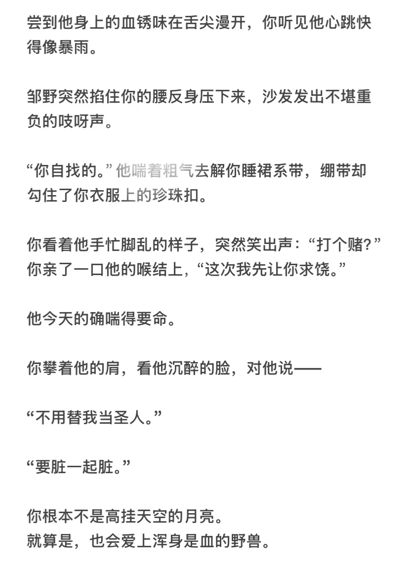 糙汉拳击手 x 明艳女主播 05