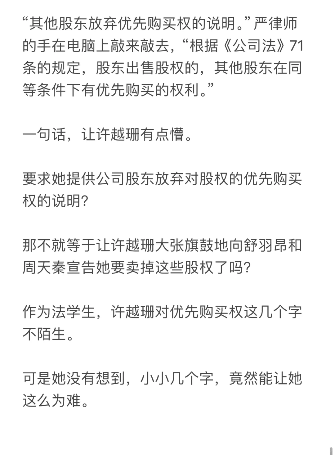 心机美女上位记：命比纸薄，心比天高（八十一）