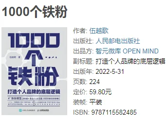 《1000个铁粉》助力普通人从崛起到爆红之路