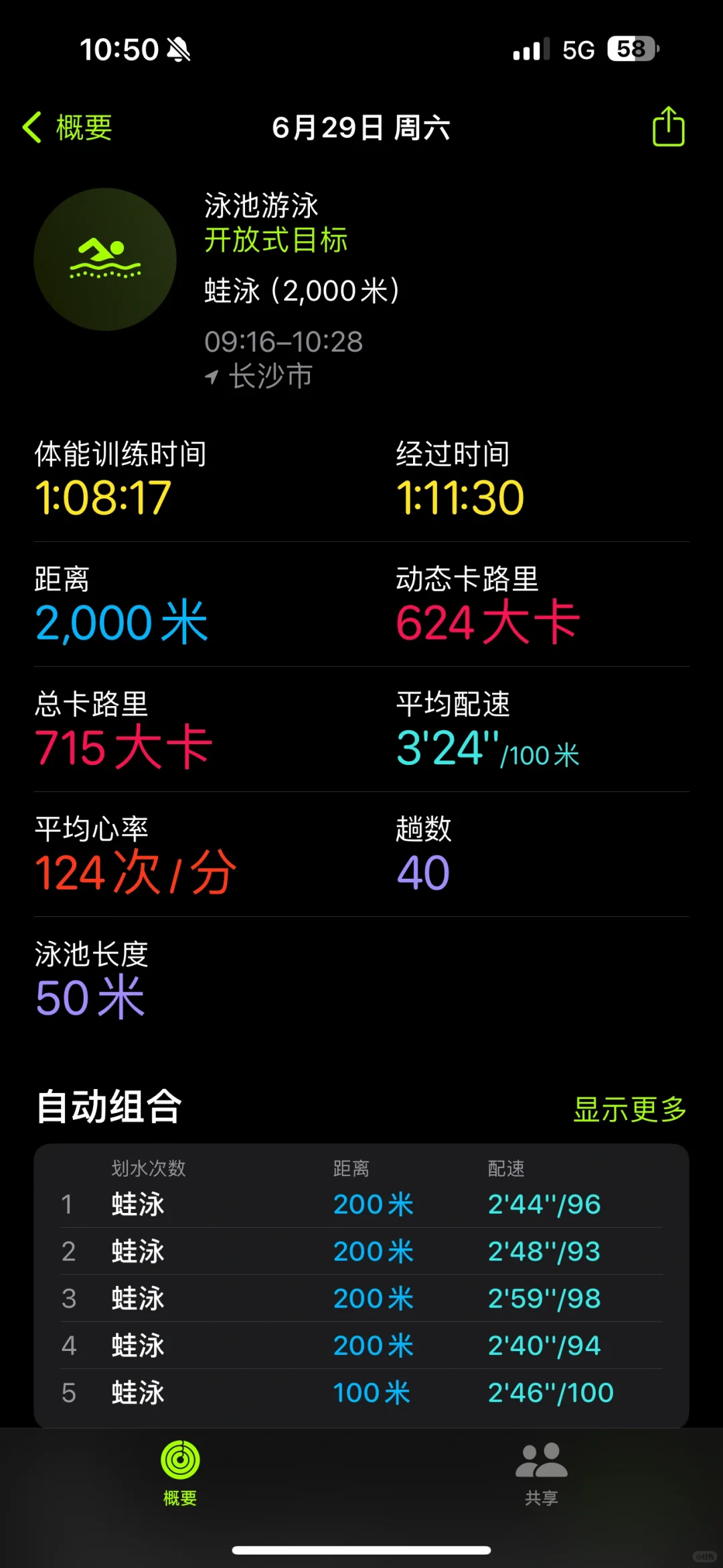 日常运动🏊