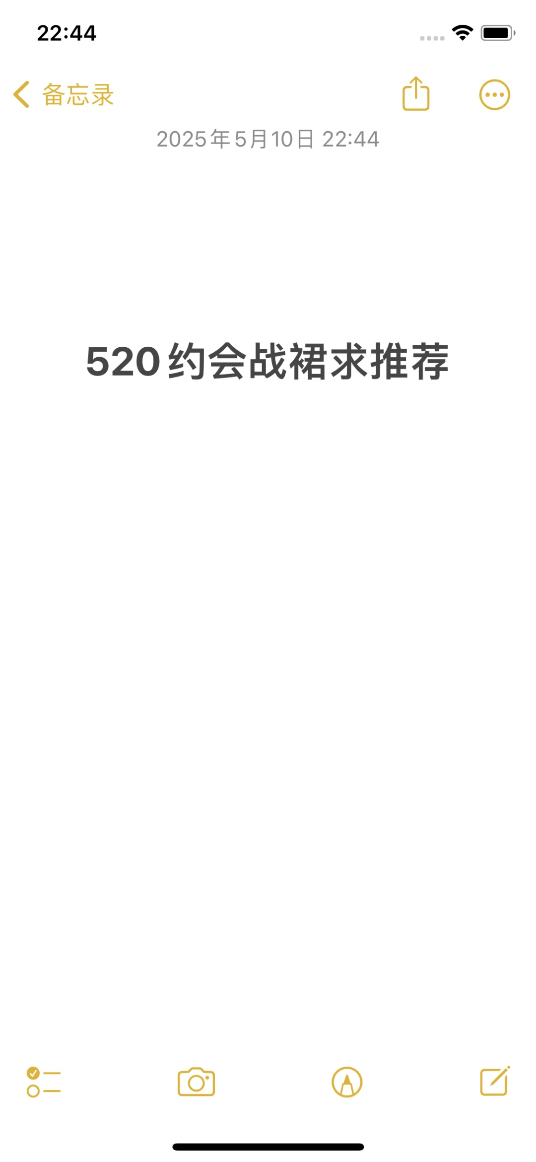 求一件能一眼迷死对象的战裙
