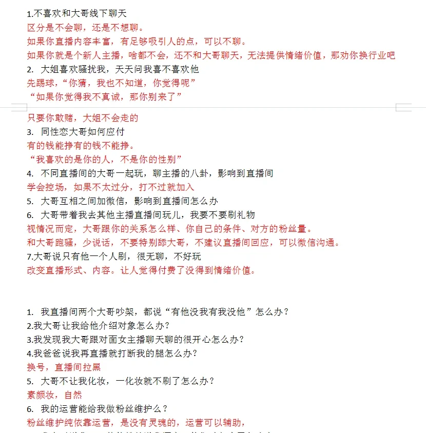 粉丝及财团问题大全