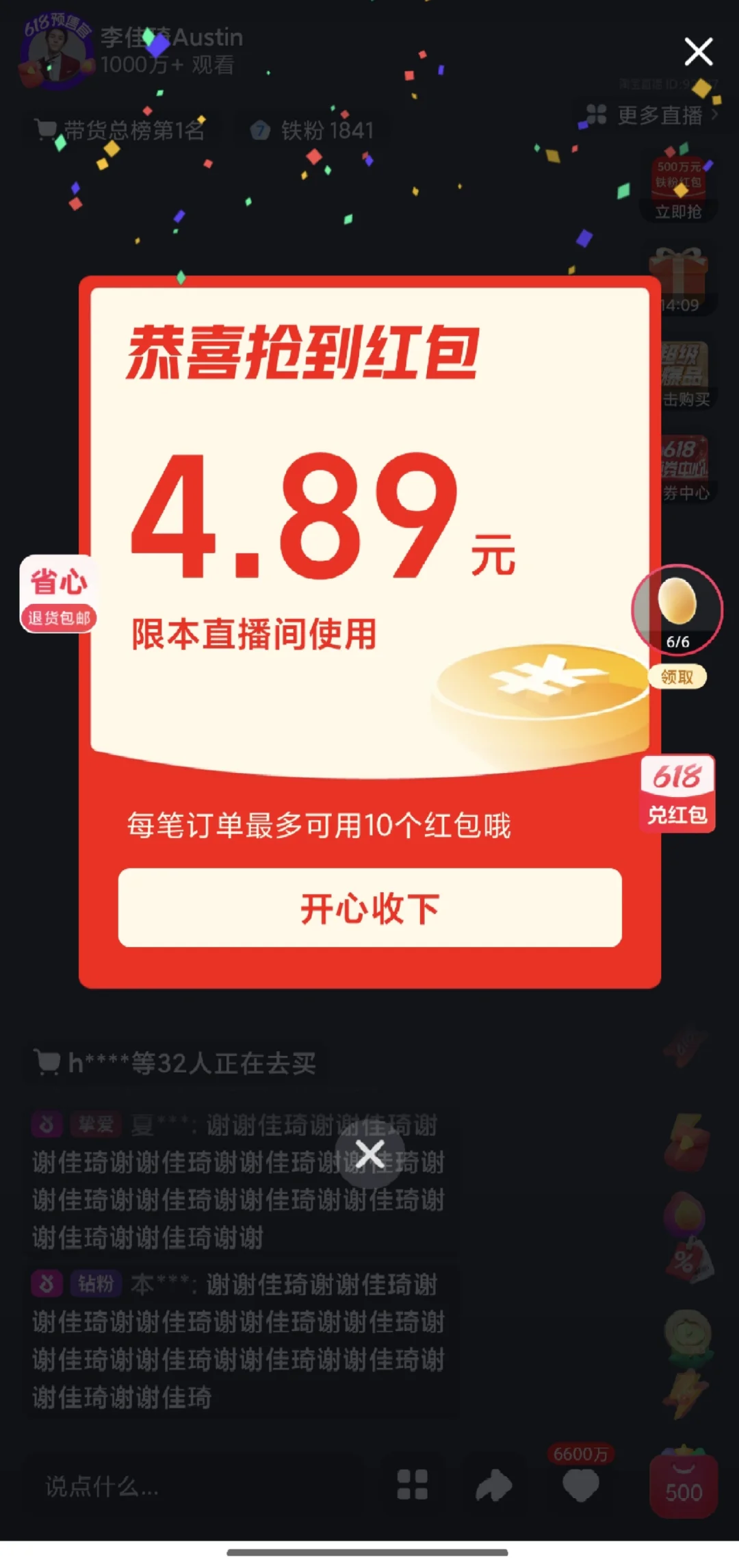 今天还有宠粉红包！