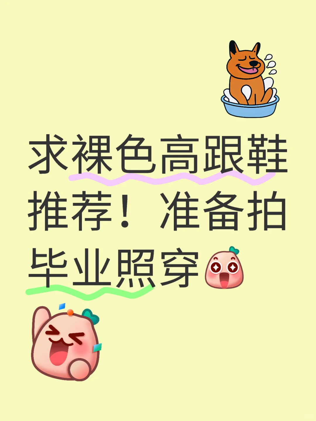 求裸色高跟鞋推荐！