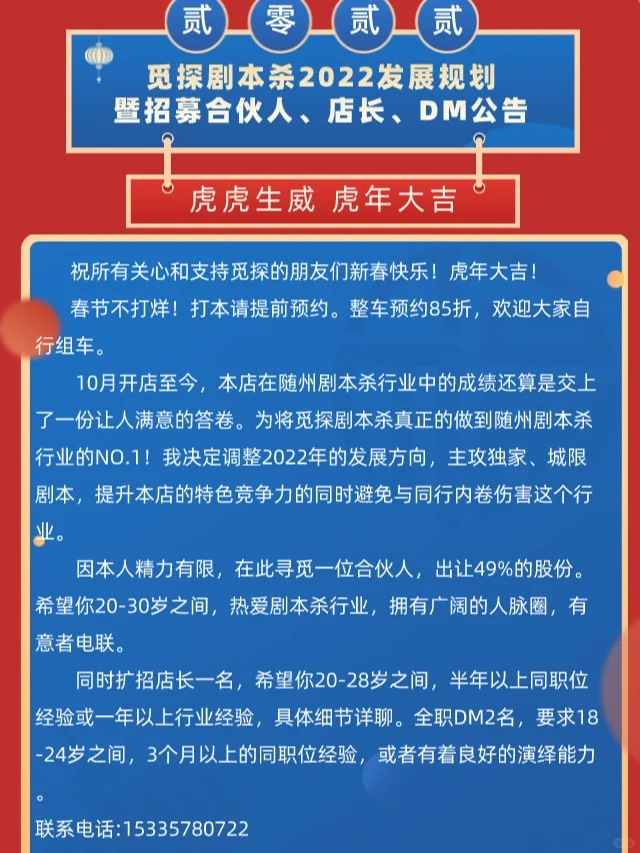 觅探剧本杀诚邀店长/DM的加入！