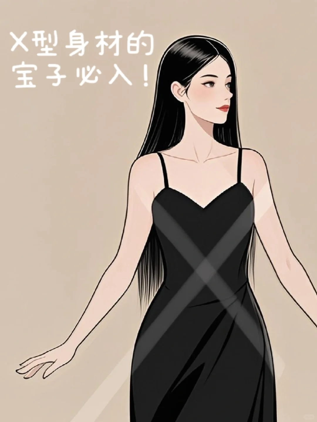 💃X型身材｜老天赏饭吃的「沙漏型」穿搭