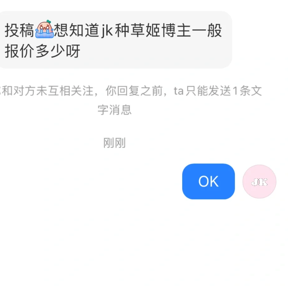 【投稿】想知道jk种草姬博主一般报价多少