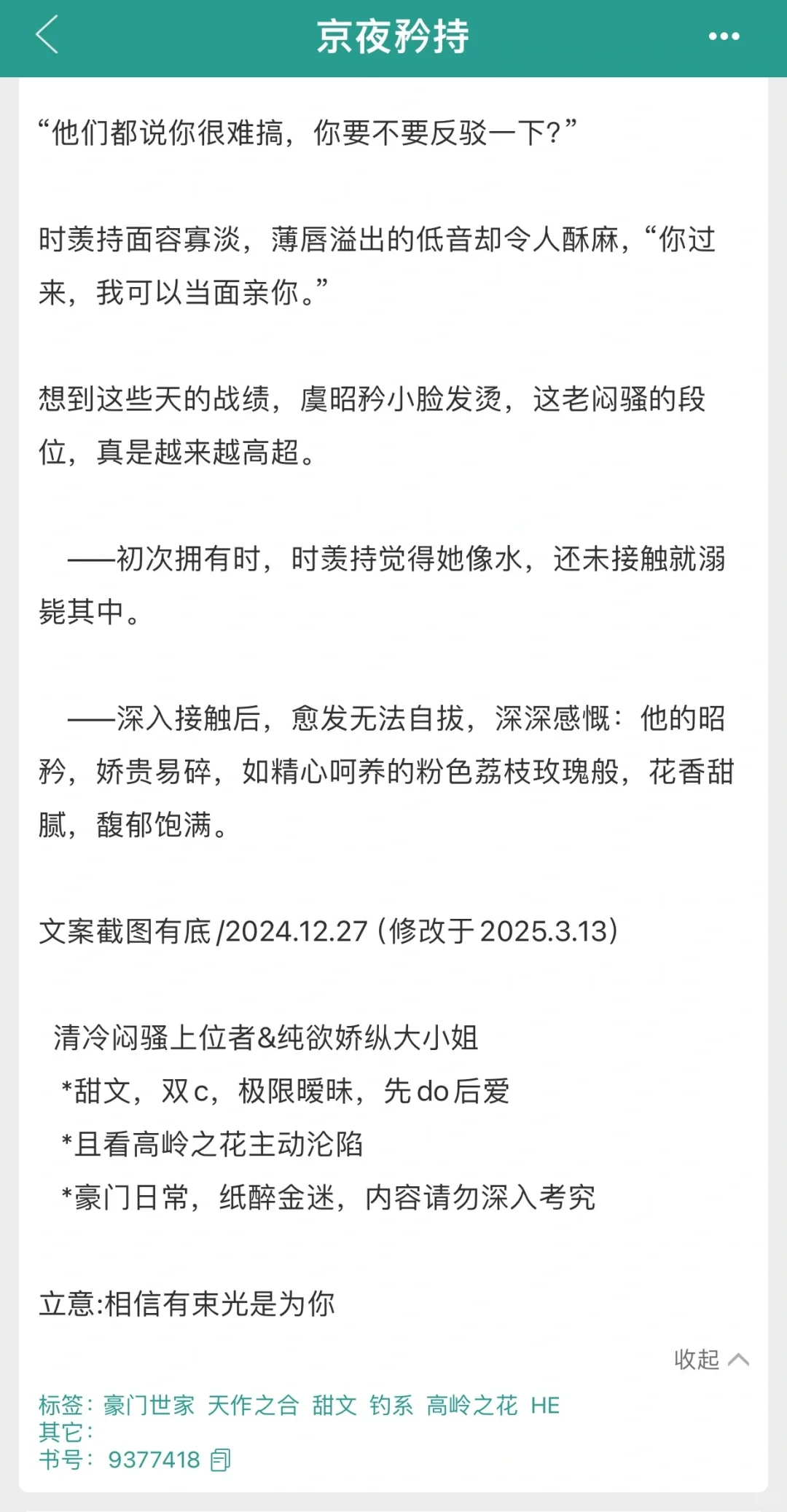 清冷闷骚上位者vs纯欲大小姐 好刺激！