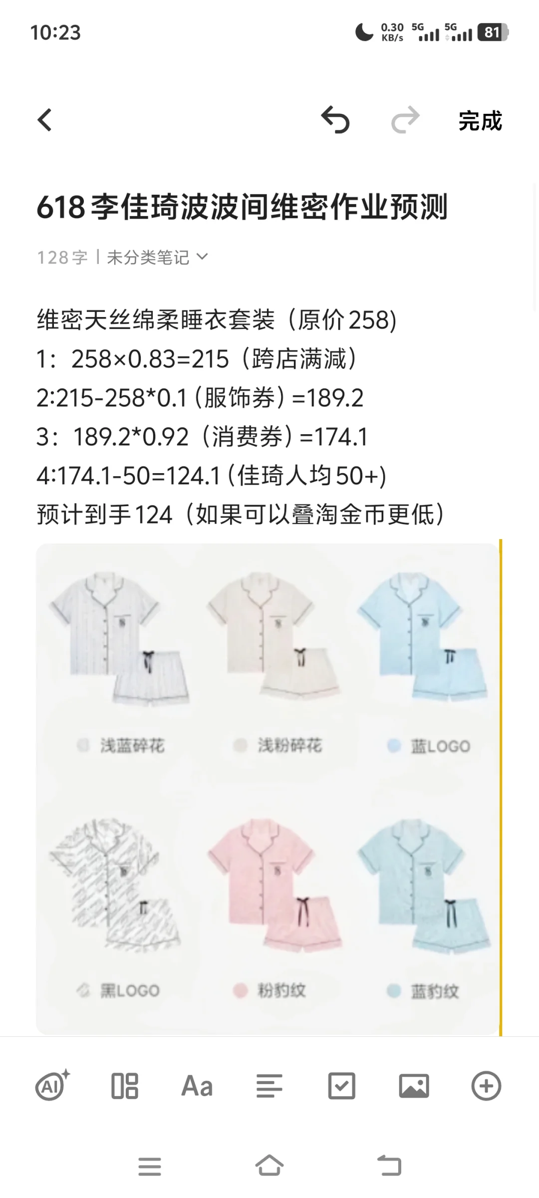 618李佳琦啵啵间维密睡衣！！！