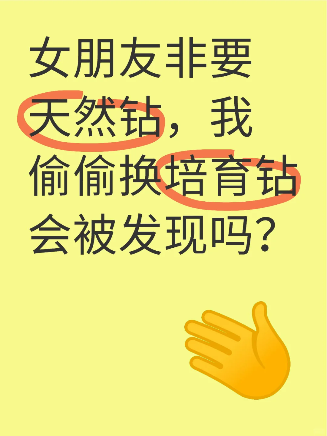 女朋友非要天然钻，我偷偷换培育钻会被发现
