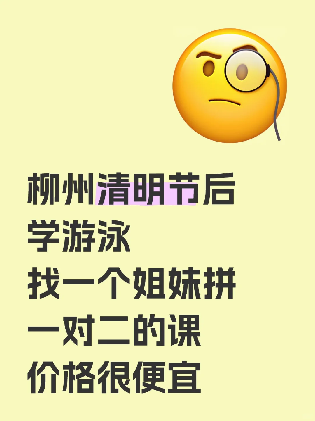 柳州清明节后找女生学游泳课一对二搭子