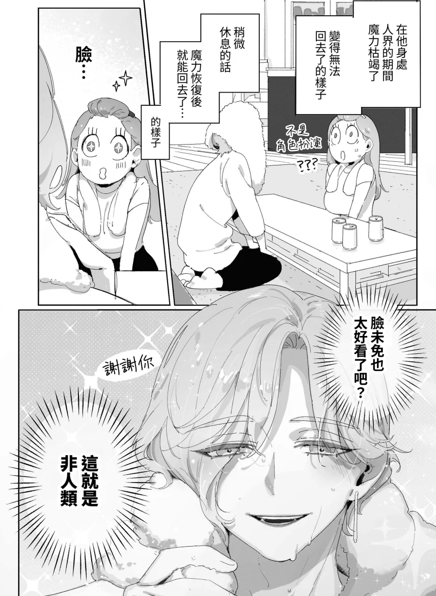 天使与恶魔一半一半