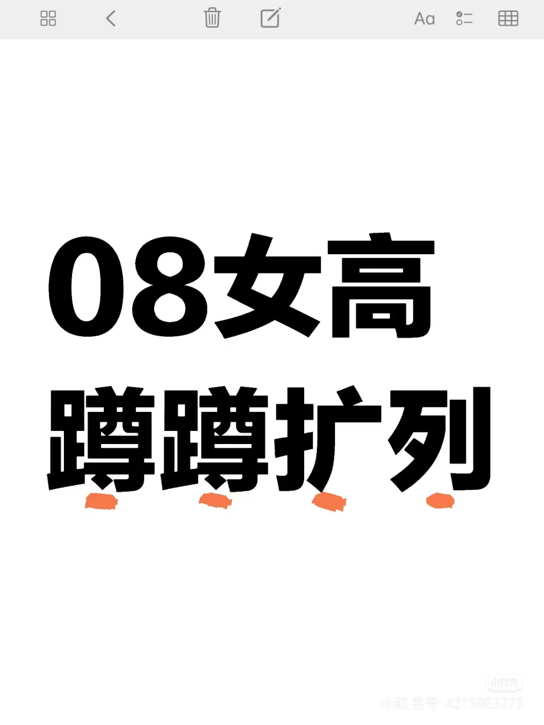 扩列高中生