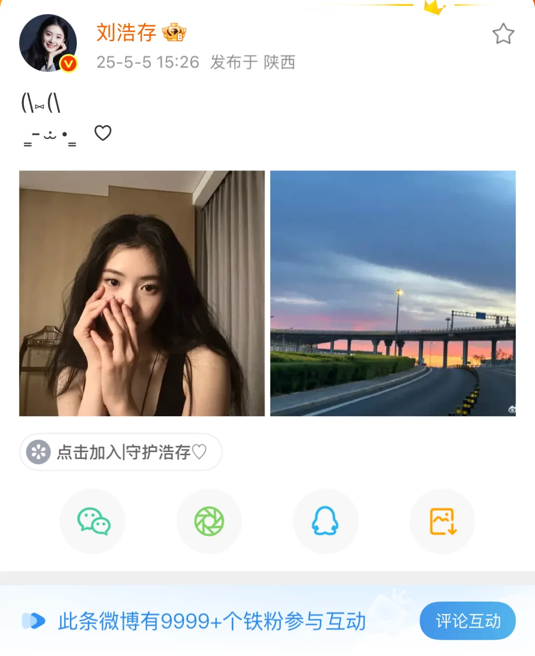 表情包文案一张自拍一张风景照破万的铁粉