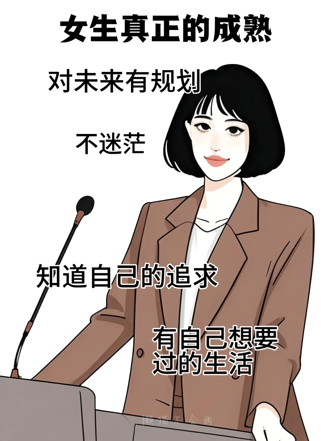 虚假的成熟VS真正的成熟👀你们觉得呢？