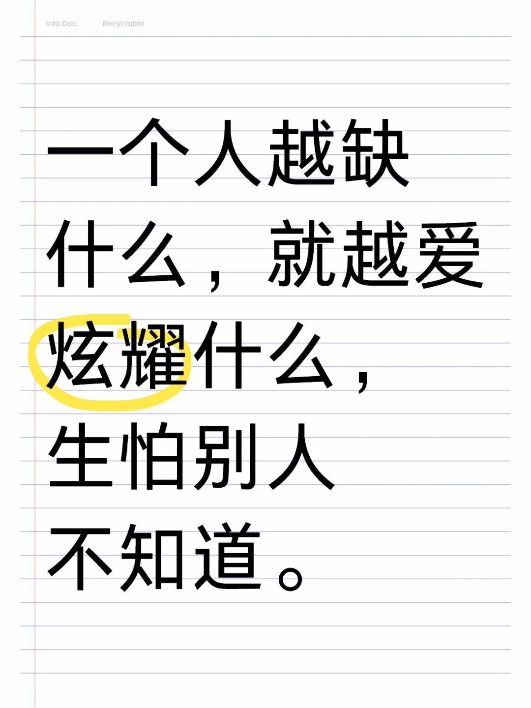 越缺啥越爱秀啥，你中招了吗？