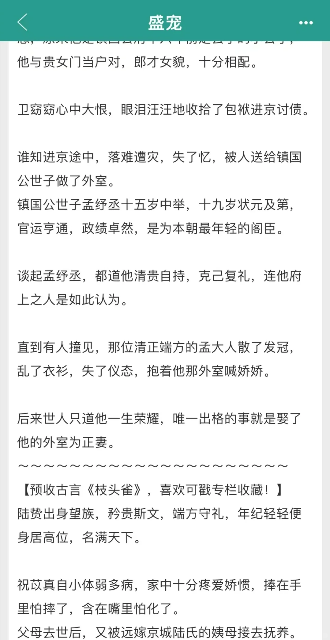 盛宠好好看，都去看好吗😍😍