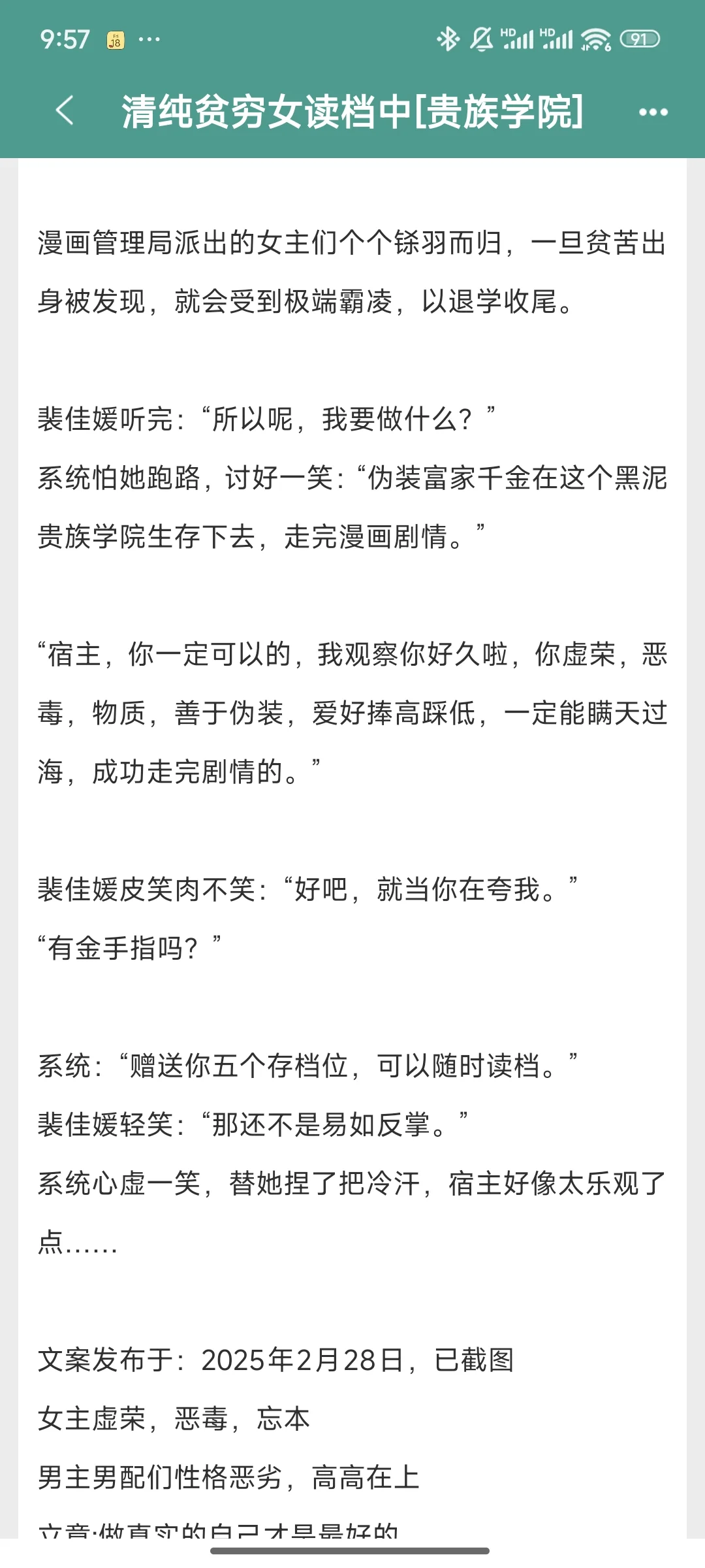 清纯贫穷女读档中 三观不正的好看