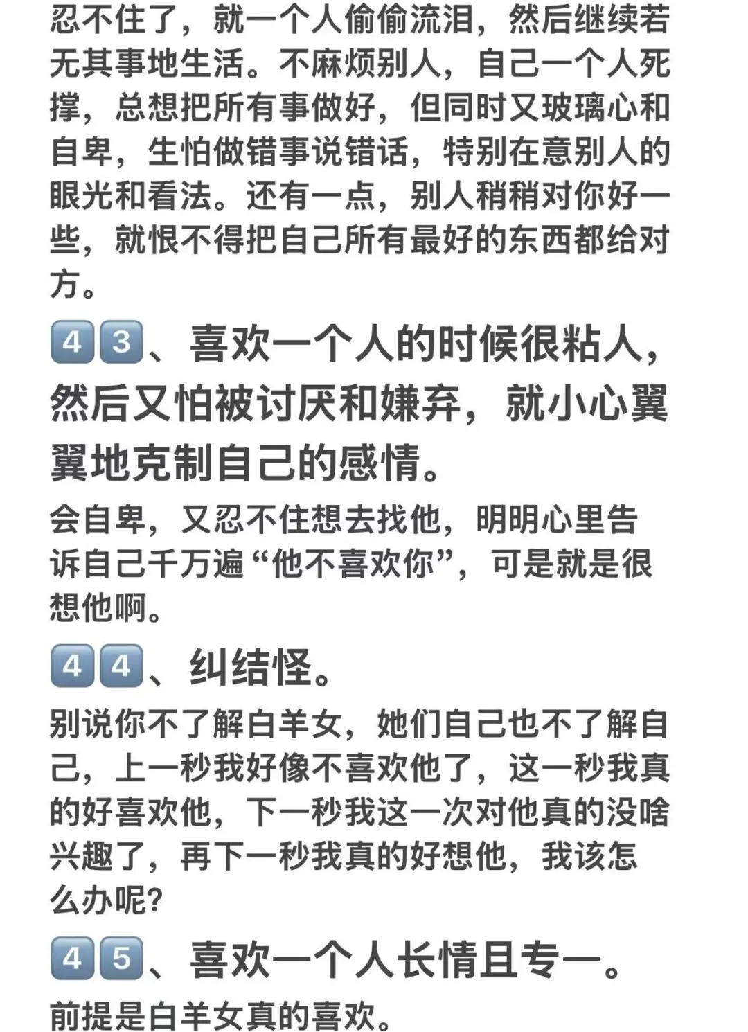 白羊座女生性格深度总结篇