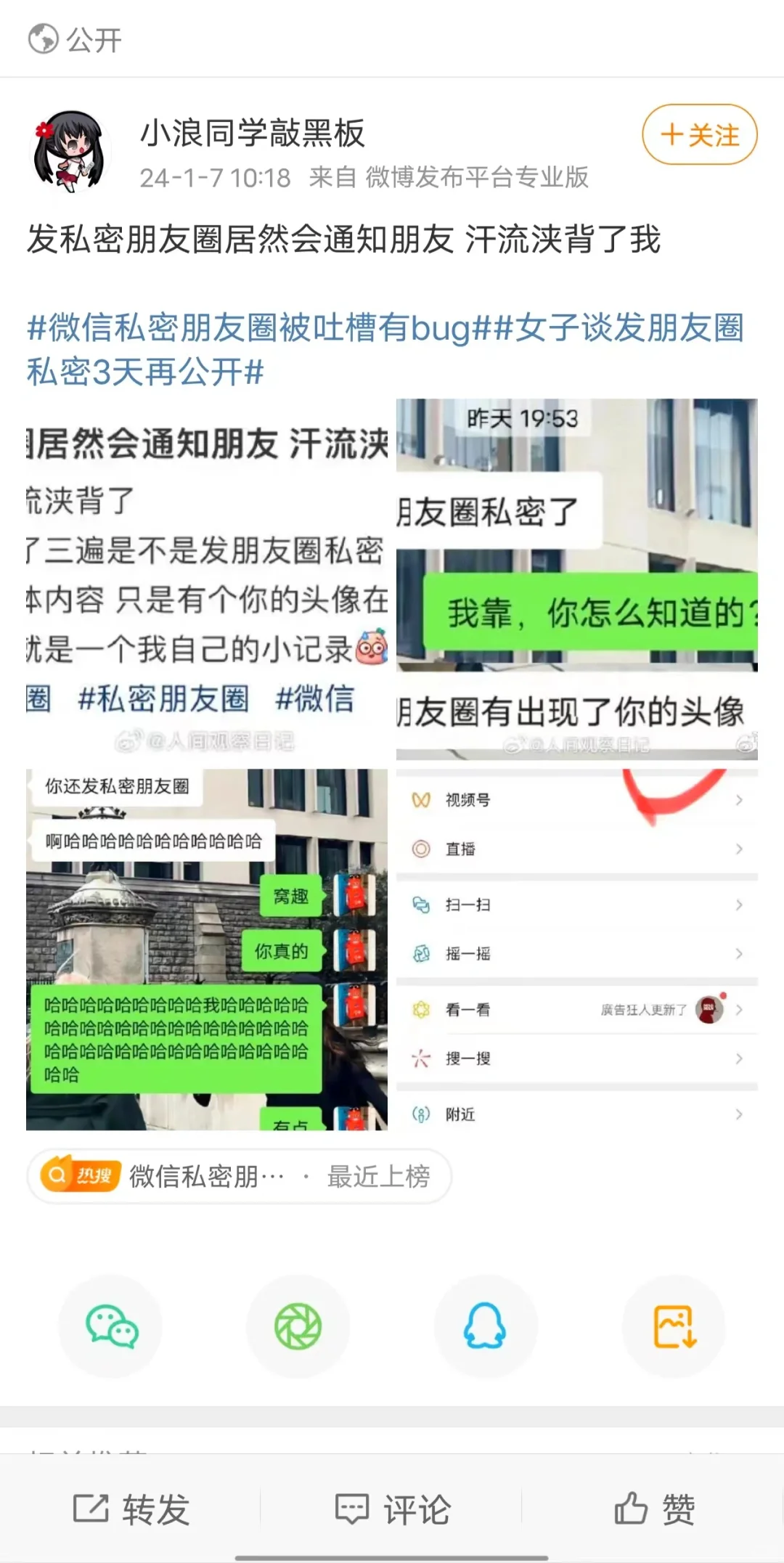 这下上热搜了 真的汗流浃背了