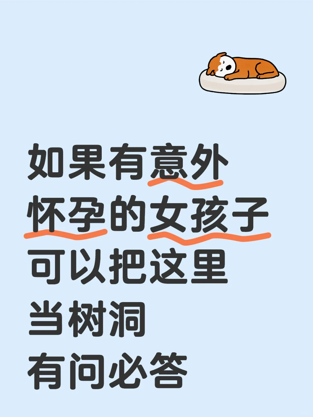 意外怀孕的女宝进