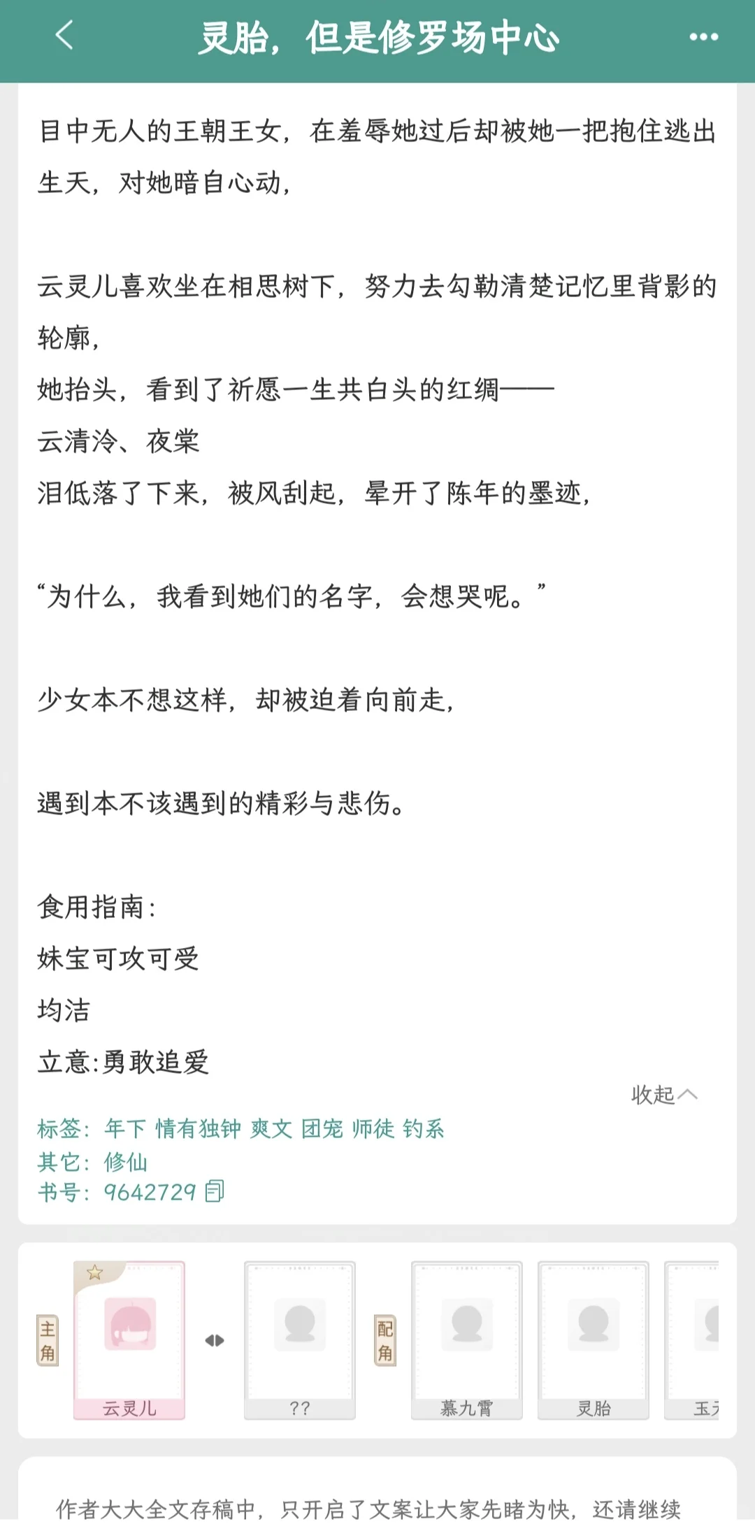 全女世界百合仙侠？!多女主加女同性恨!🔥