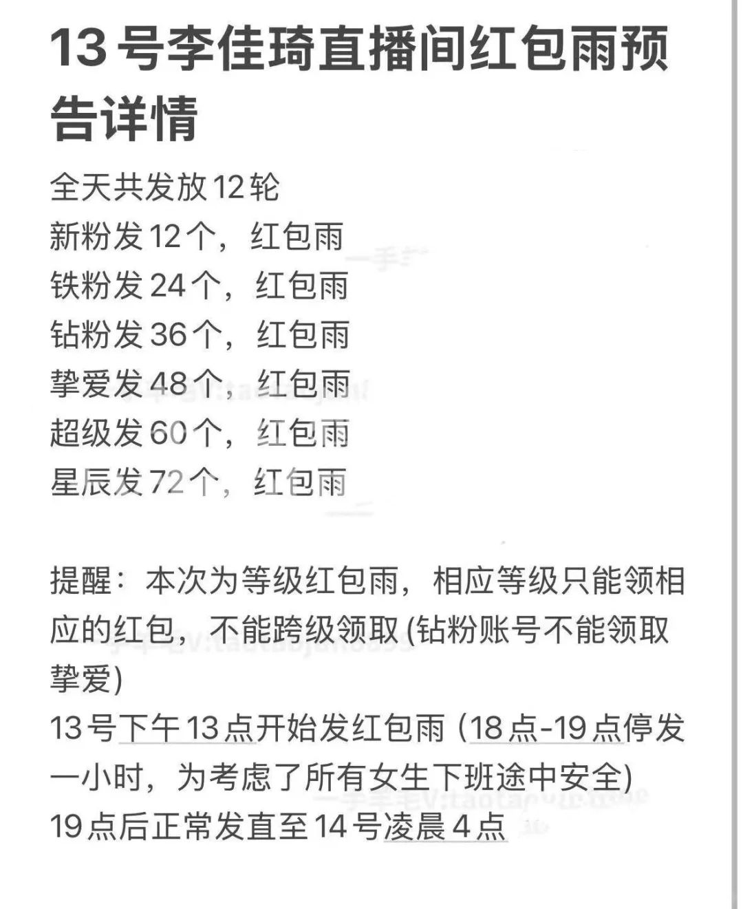 13号李佳琦红包🧧新规则来了