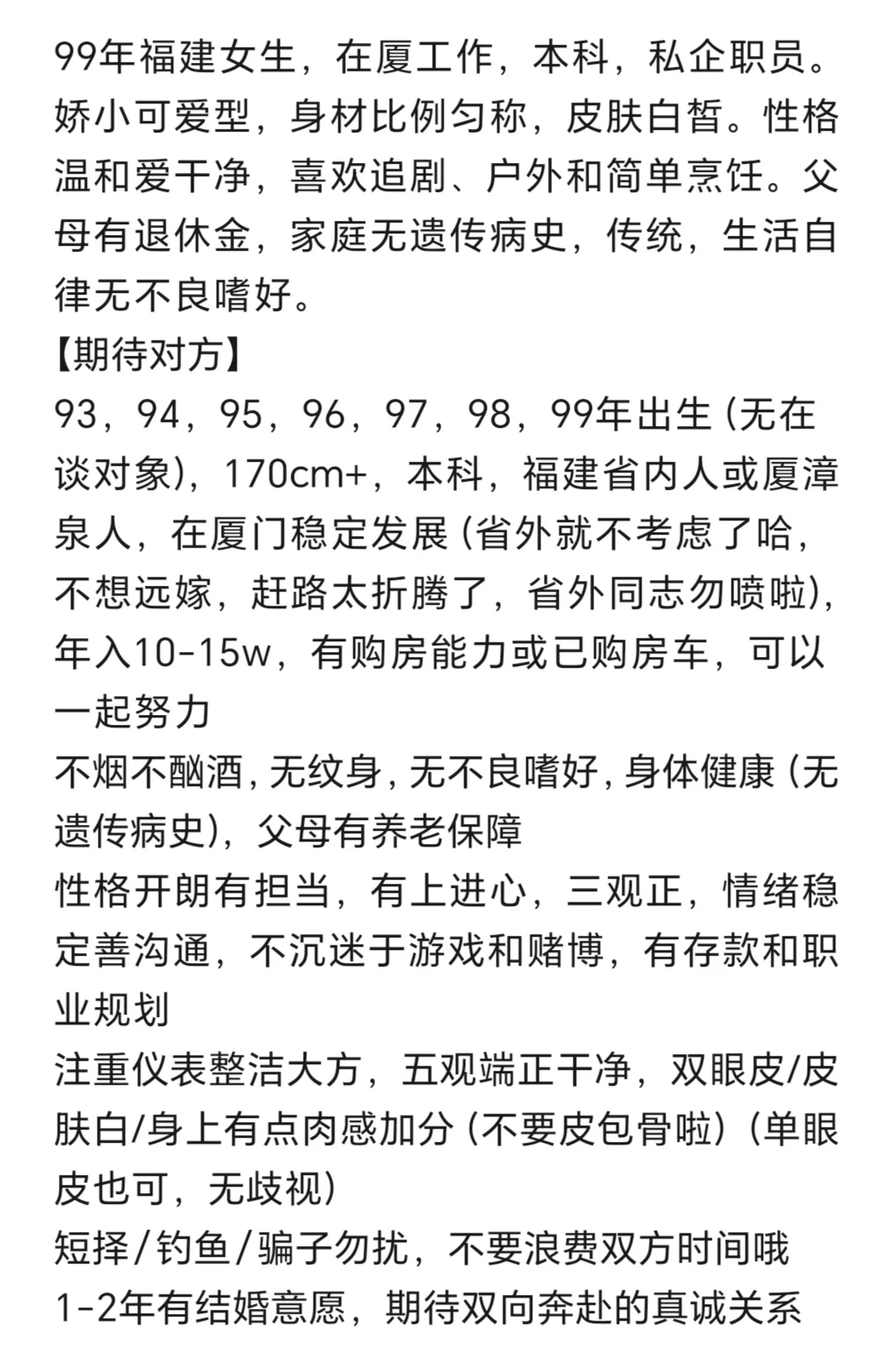 本人找对象，99年女，非中介，坐标厦门