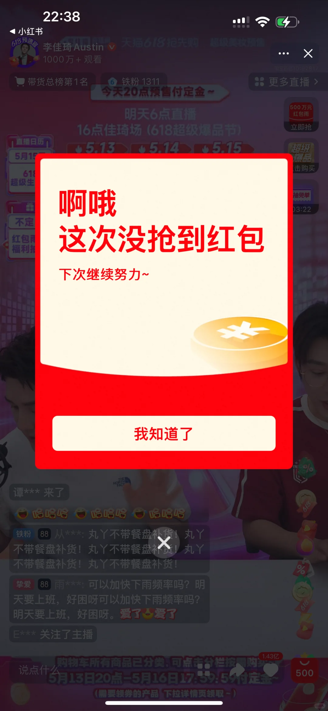 连着两次了！！！！！啥意思！！！！