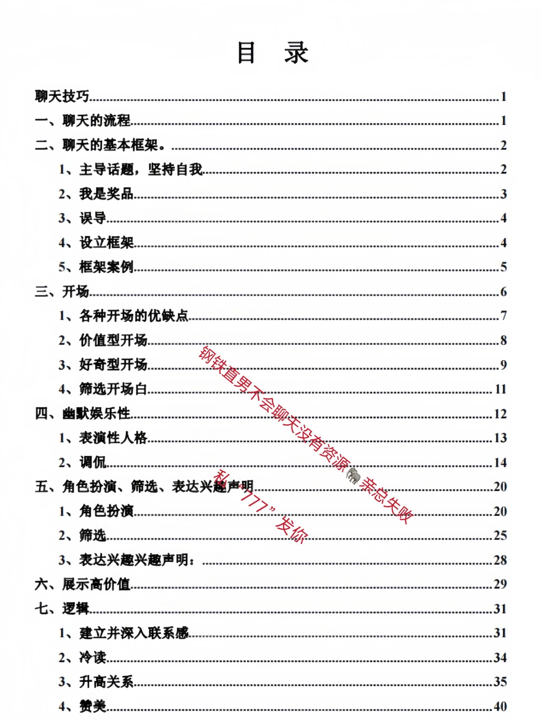 喜欢健身的女生怎么聊