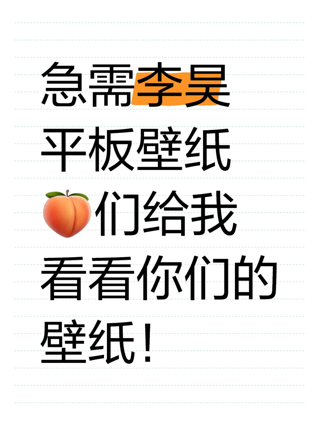 🍑们让我看看你们的壁纸