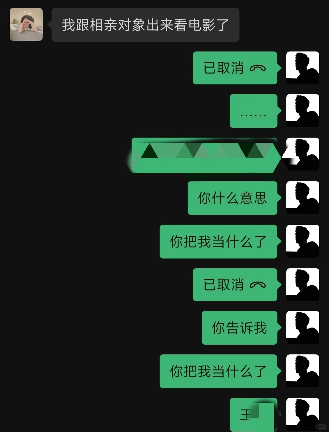 恋爱期相亲劈腿❗❗我被渣女当备胎