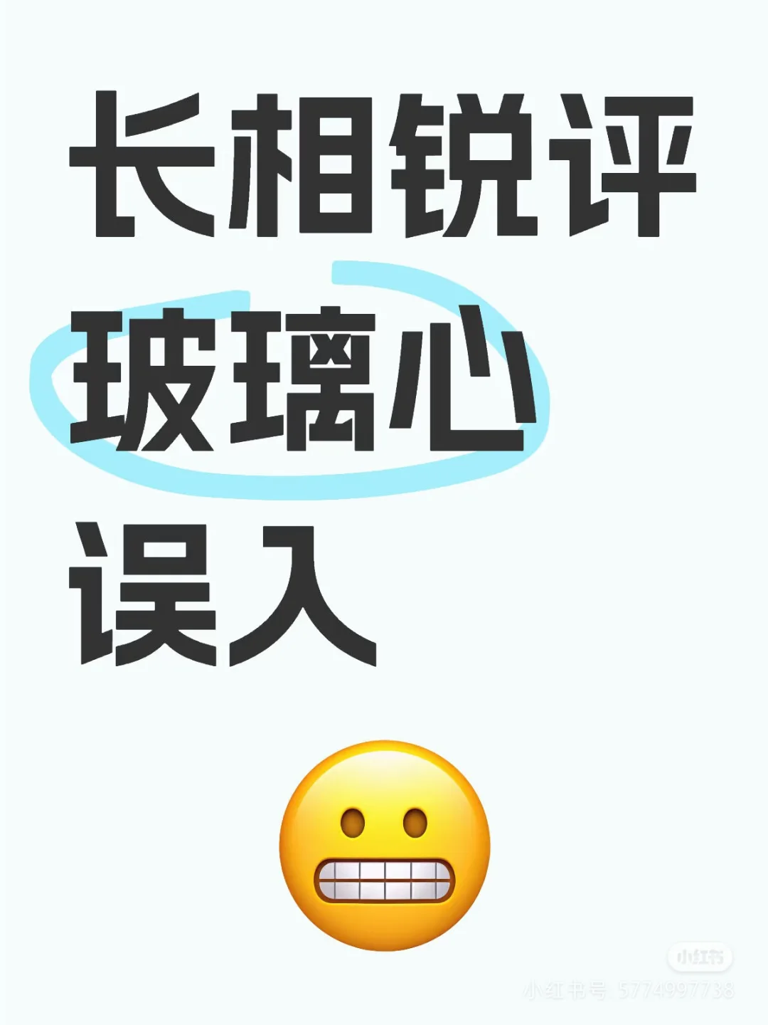 女生颜值锐评，公平公正，玻璃心勿入！