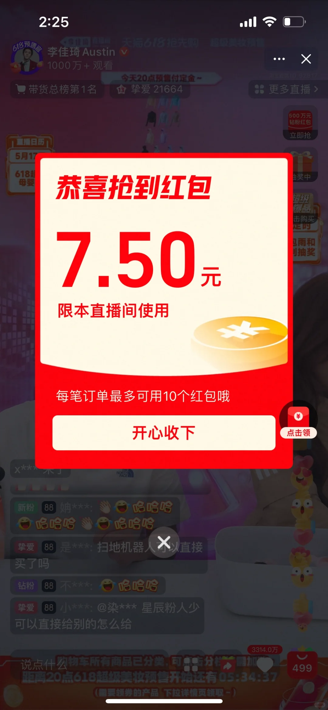 李佳琦直播红包晚上果然更难抢了