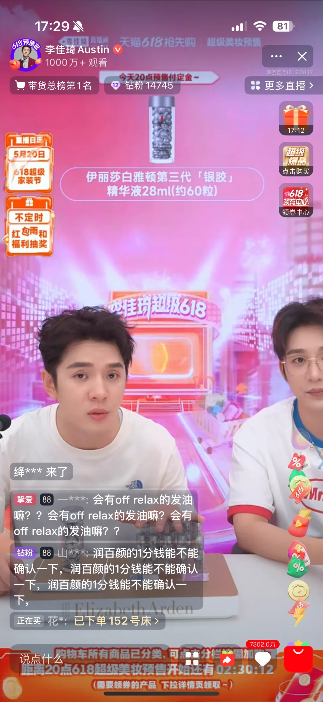 李佳琦直播间红包雨（时间表）太棒啦