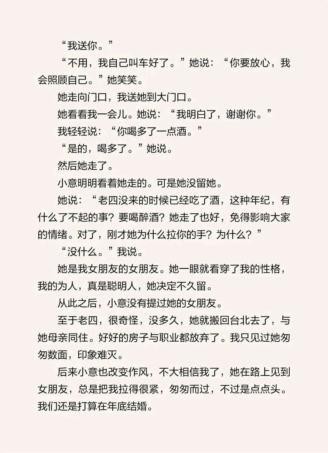 亦舒《女朋友的女朋友》