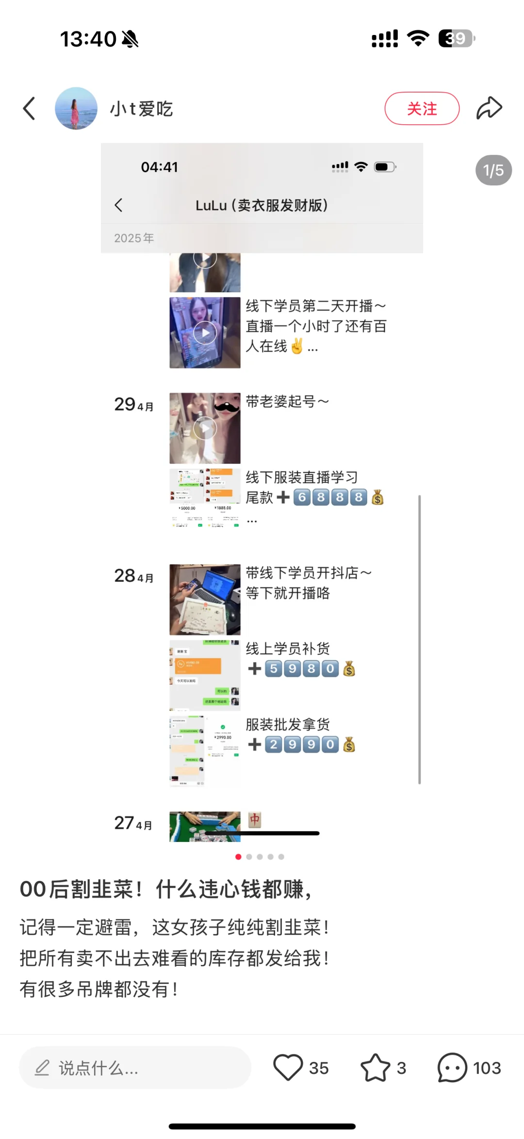 抖音孤品直播带学员骗局实录 不要再被骗了