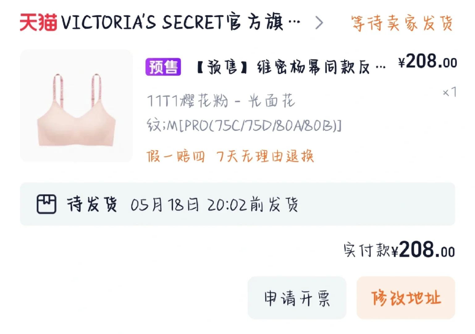 维密睡衣没有买贵吧？