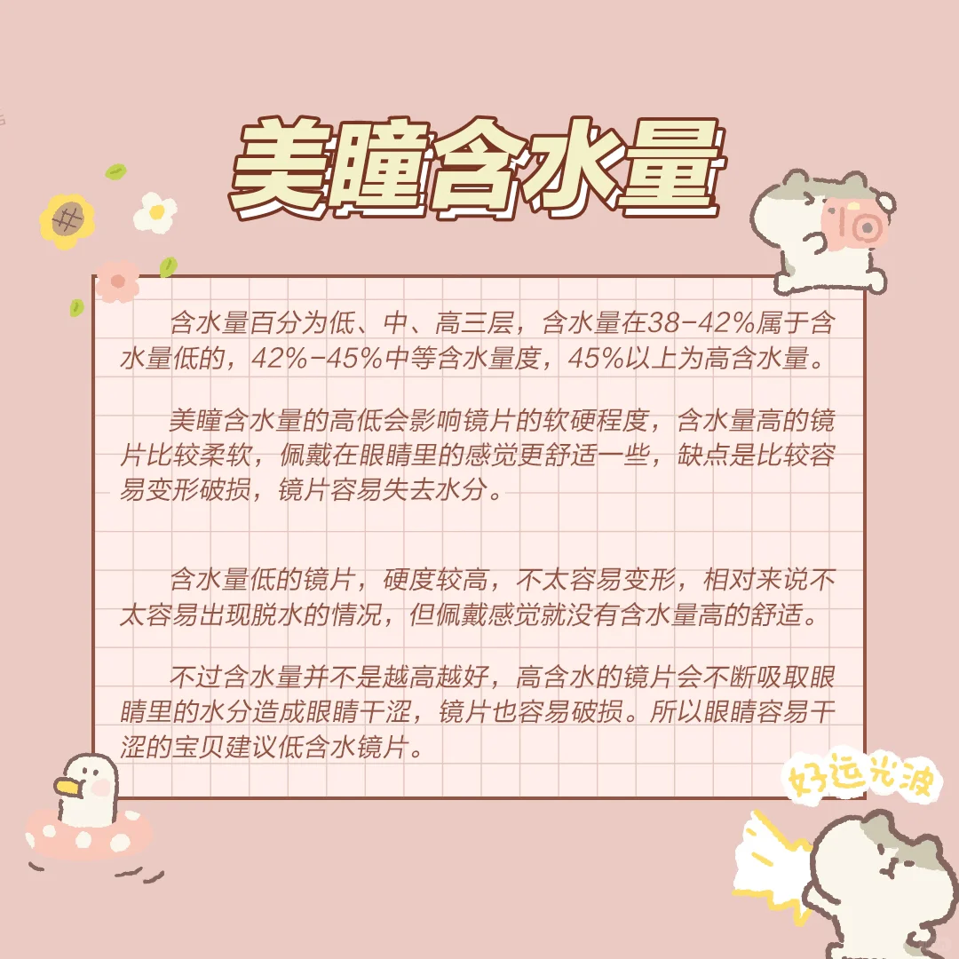 挑选美瞳的基础知识科普🔍