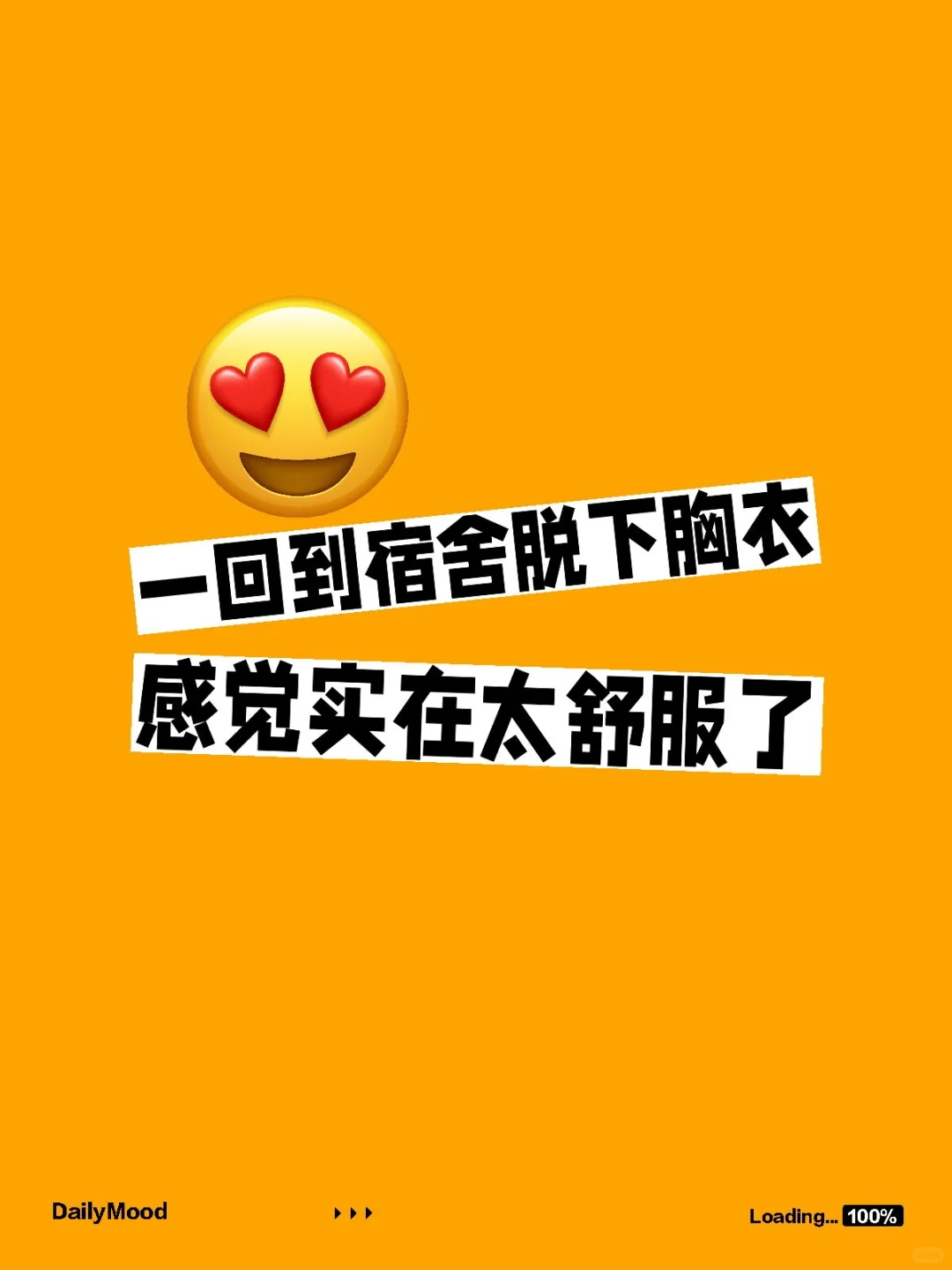 胸衣真的是束缚啊