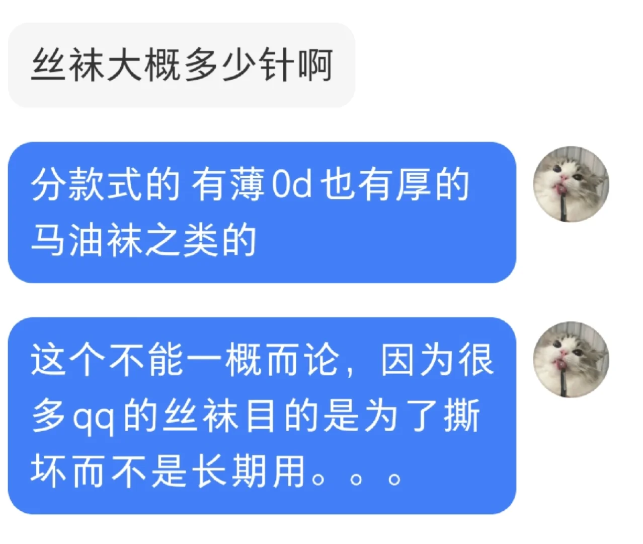 到底是谁说QQ的丝袜会更结实的