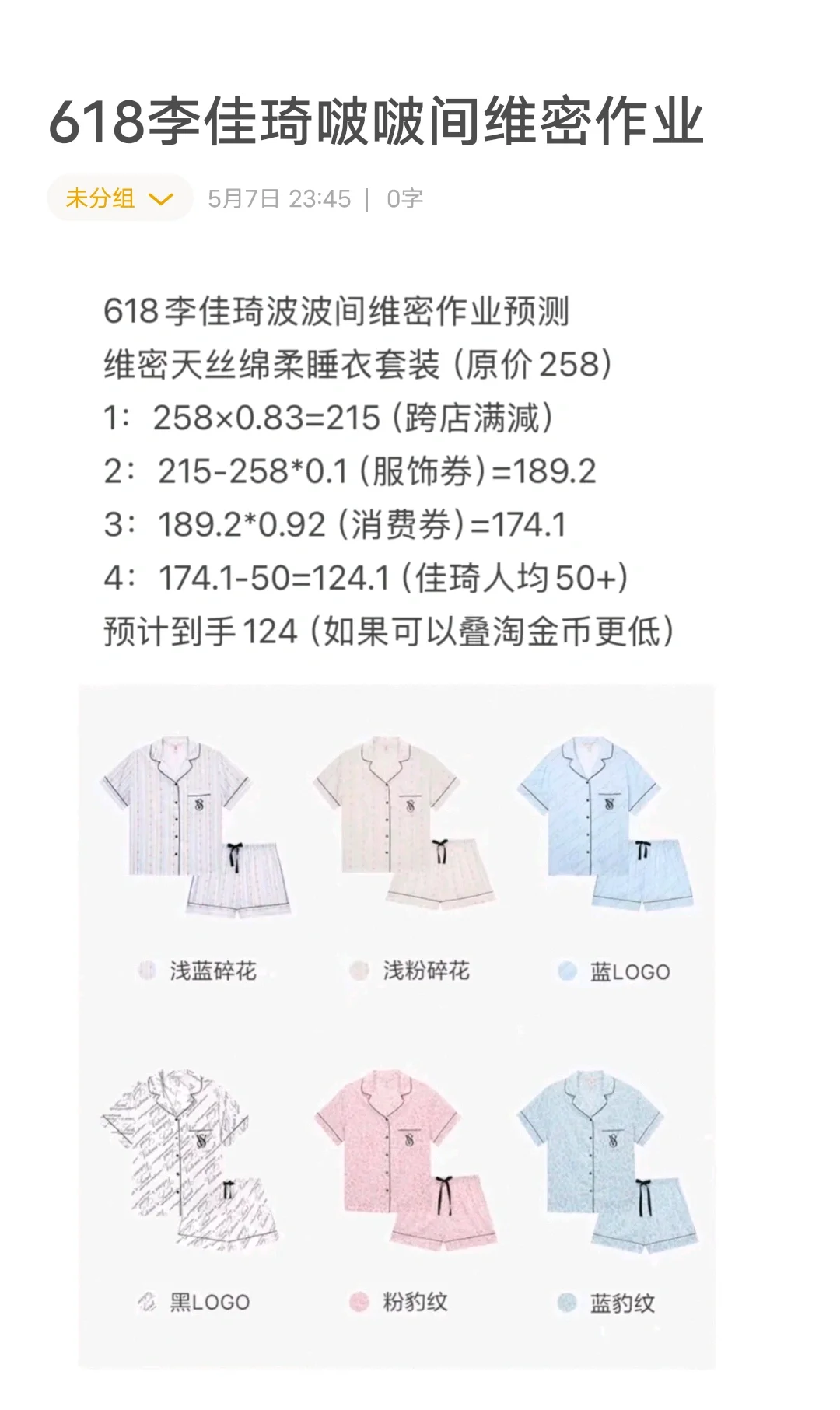 📢618预热维密睡衣100➕算好价吗👀