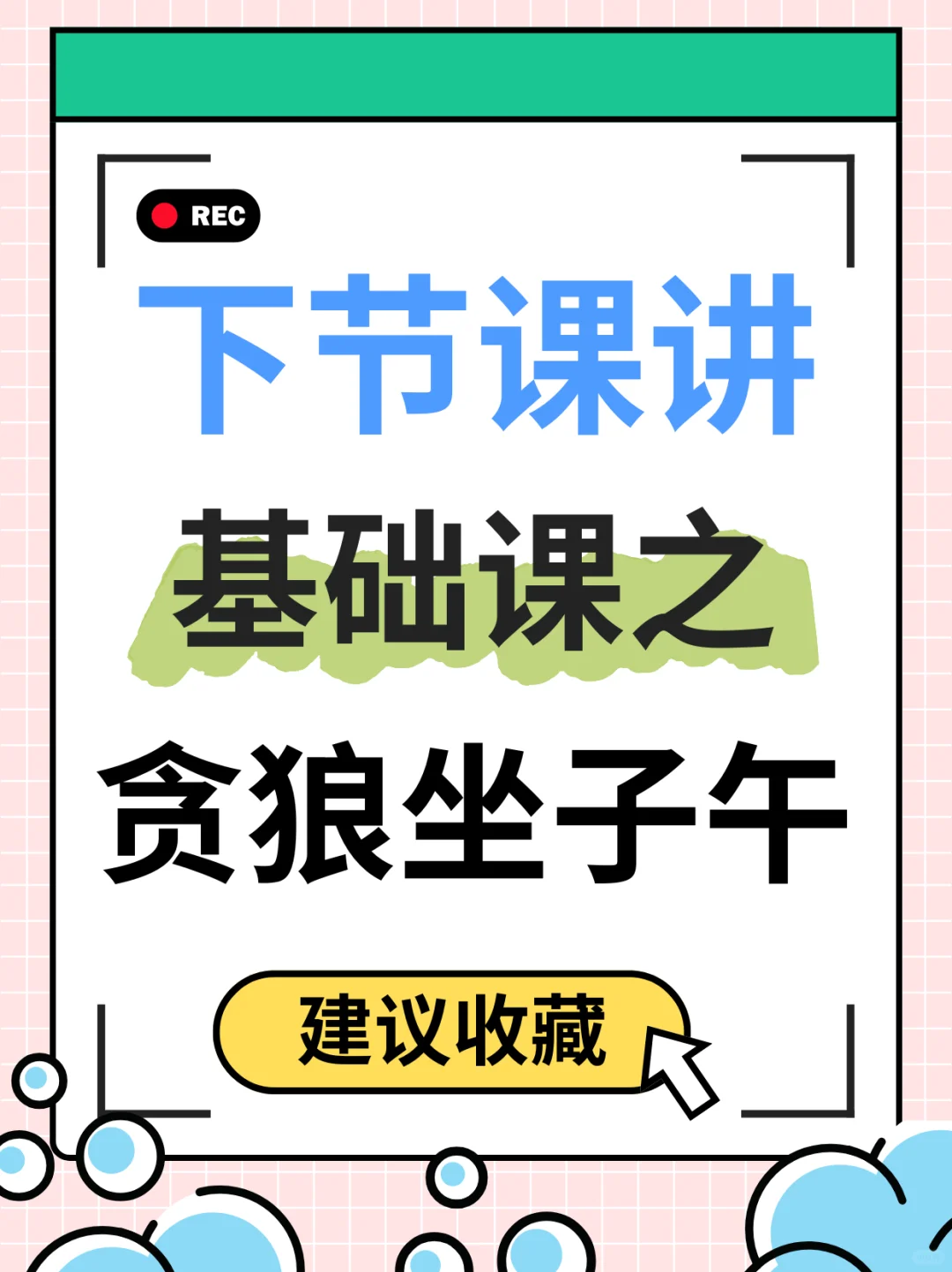 紫微斗数基础课：主星坐命篇之贪狼星坐命
