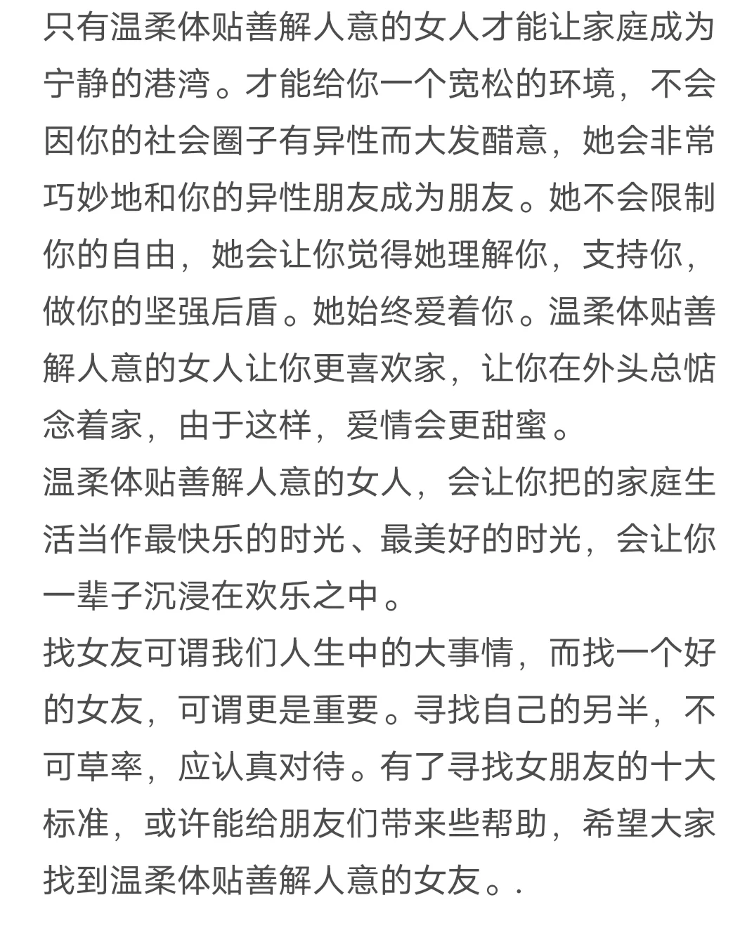 理想女友标准，来啦!👍👍