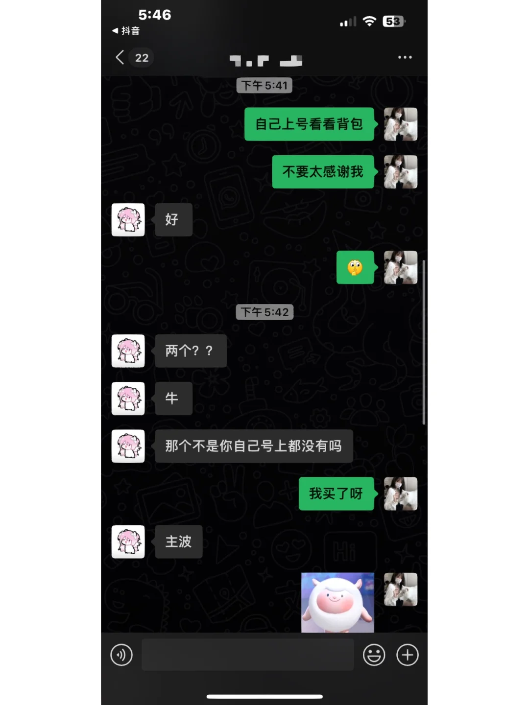 当我偷偷给朋友送天使
