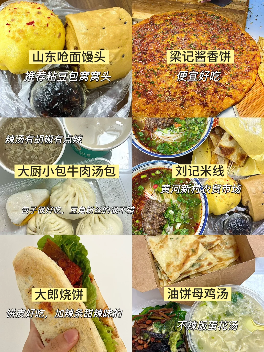 再来徐州，先吃吃！🍜🍢🌯爱上烙馍和甜辣口了