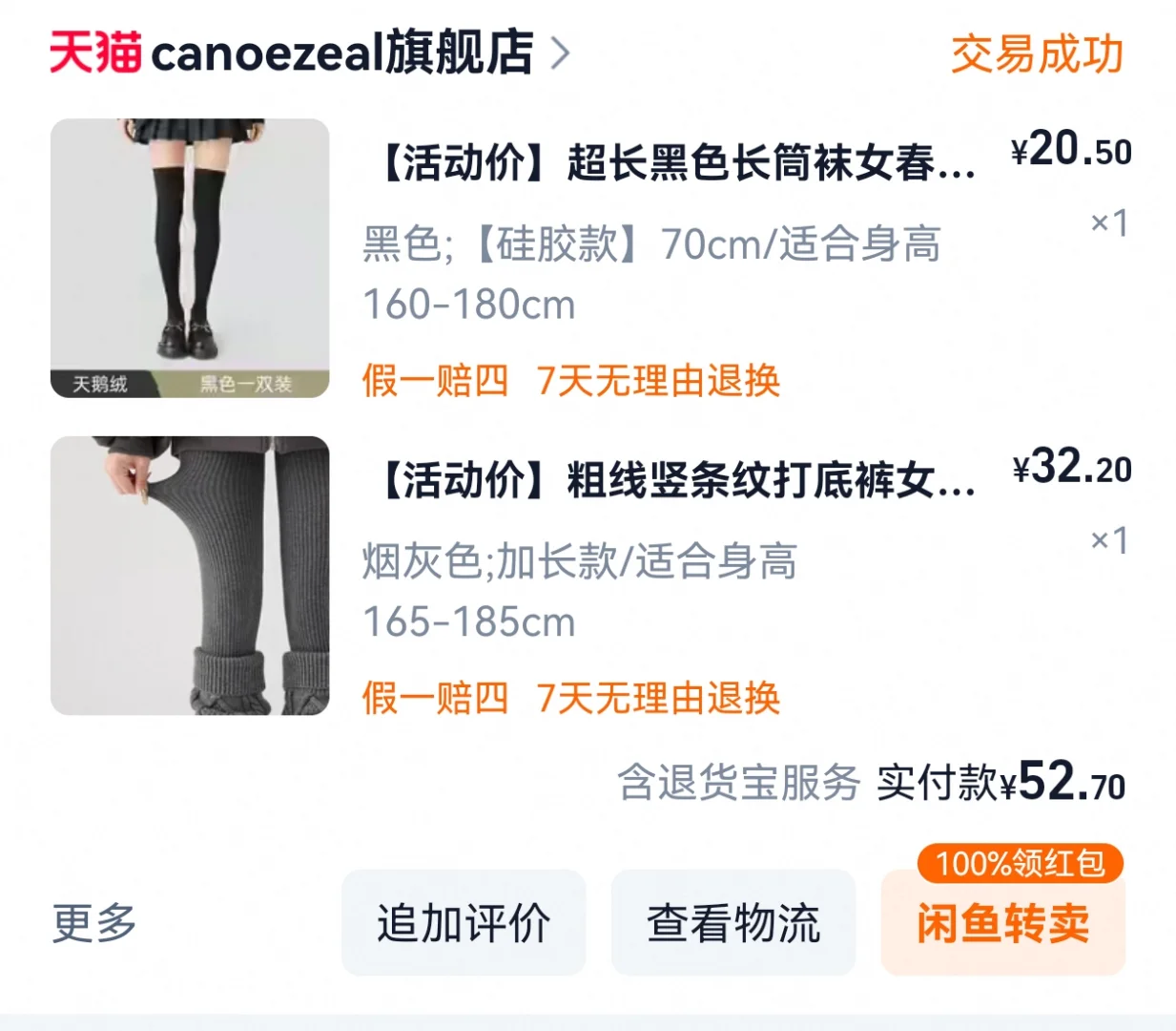 加长打底袜 真的好长